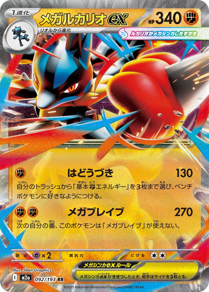 メガルカリオex | ポケモンカードゲーム公式ホームページ