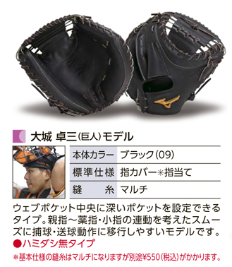 即戦力】ミズノプロ 軟式キャッチャーミット オーダー ダークブラウン