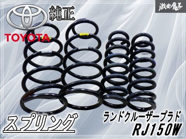 2026年最新】Yahoo!オークション -プラド 純正(サスペンション)の中古