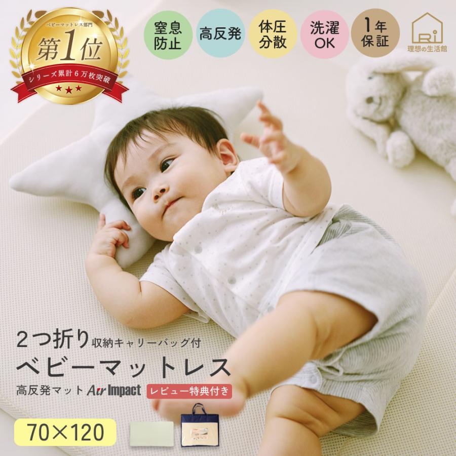 洗える ベビーマットレス 70x120cm 折りたたみ 保育園 持ち運び エア
