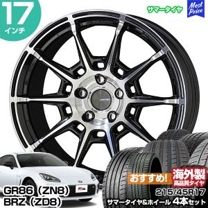 共豊 GR86（ZN8） / BRZ（ZD8） 17インチ 215/45R17 BS POTENZA