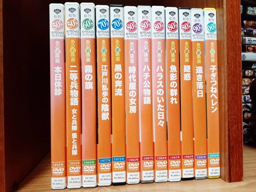 Amazon.co.jp: レア品 松竹映画DVD 名作感動コレクション あの頃の名画