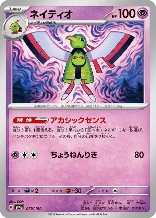 Amazon.co.jp: ポケモンカードゲームSV sv4a ハイクラスパック
