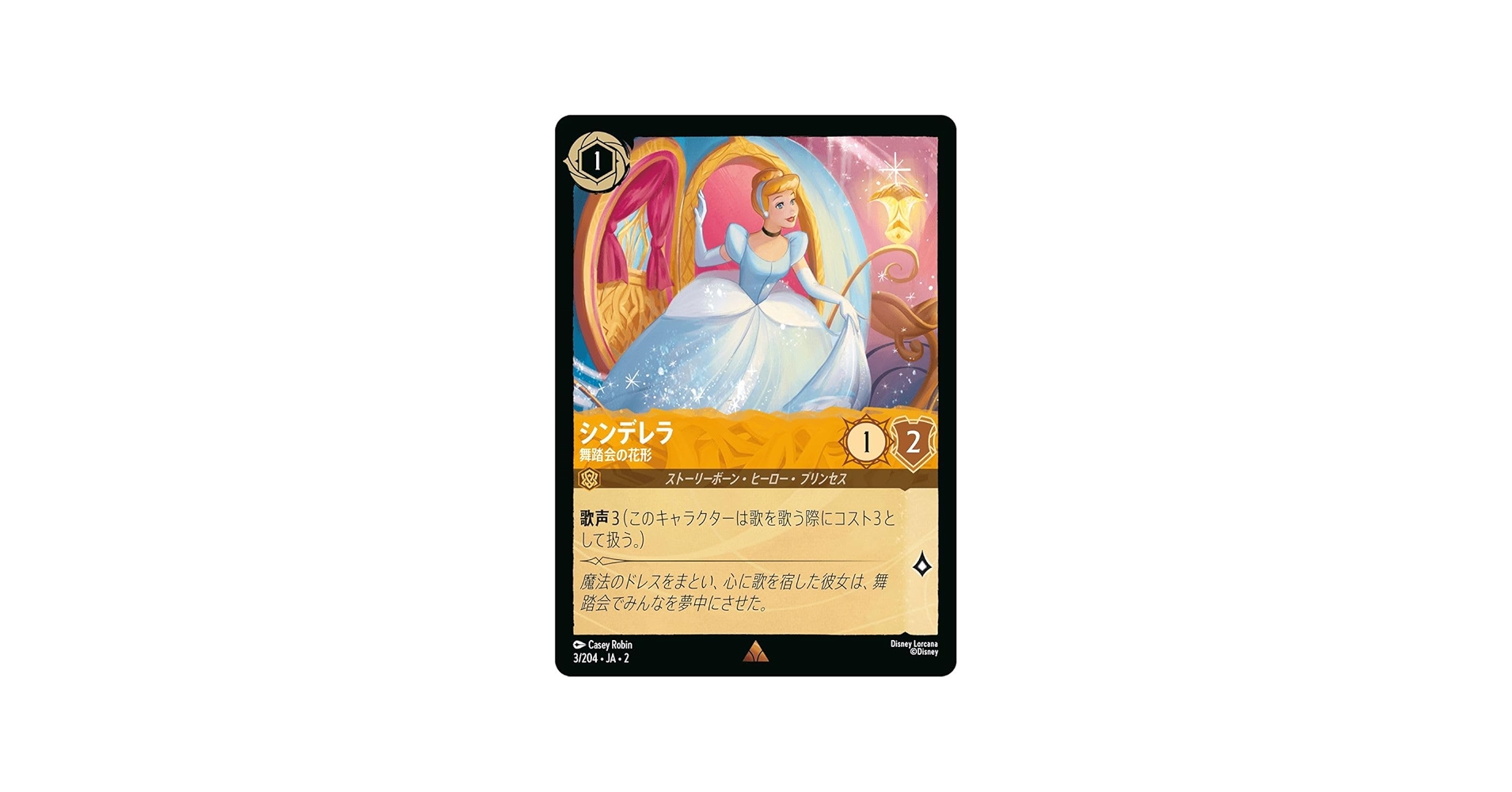 Amazon.co.jp: JA2 3/204 シンデレラ 舞踏会の花形 R : おもちゃ