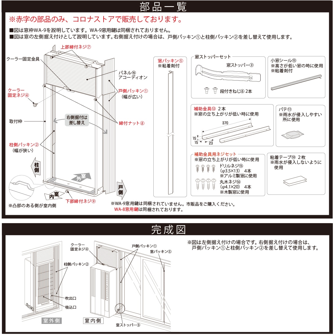 柱側パッキン（1セット2個入り）【ウインドエアコン窓枠部品