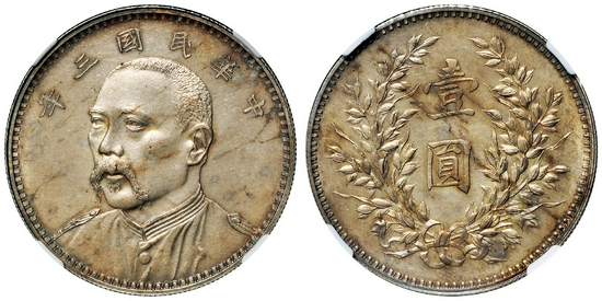 民国三年袁世凯像七分脸壹圆银币样币170.2万成交_手机新浪网