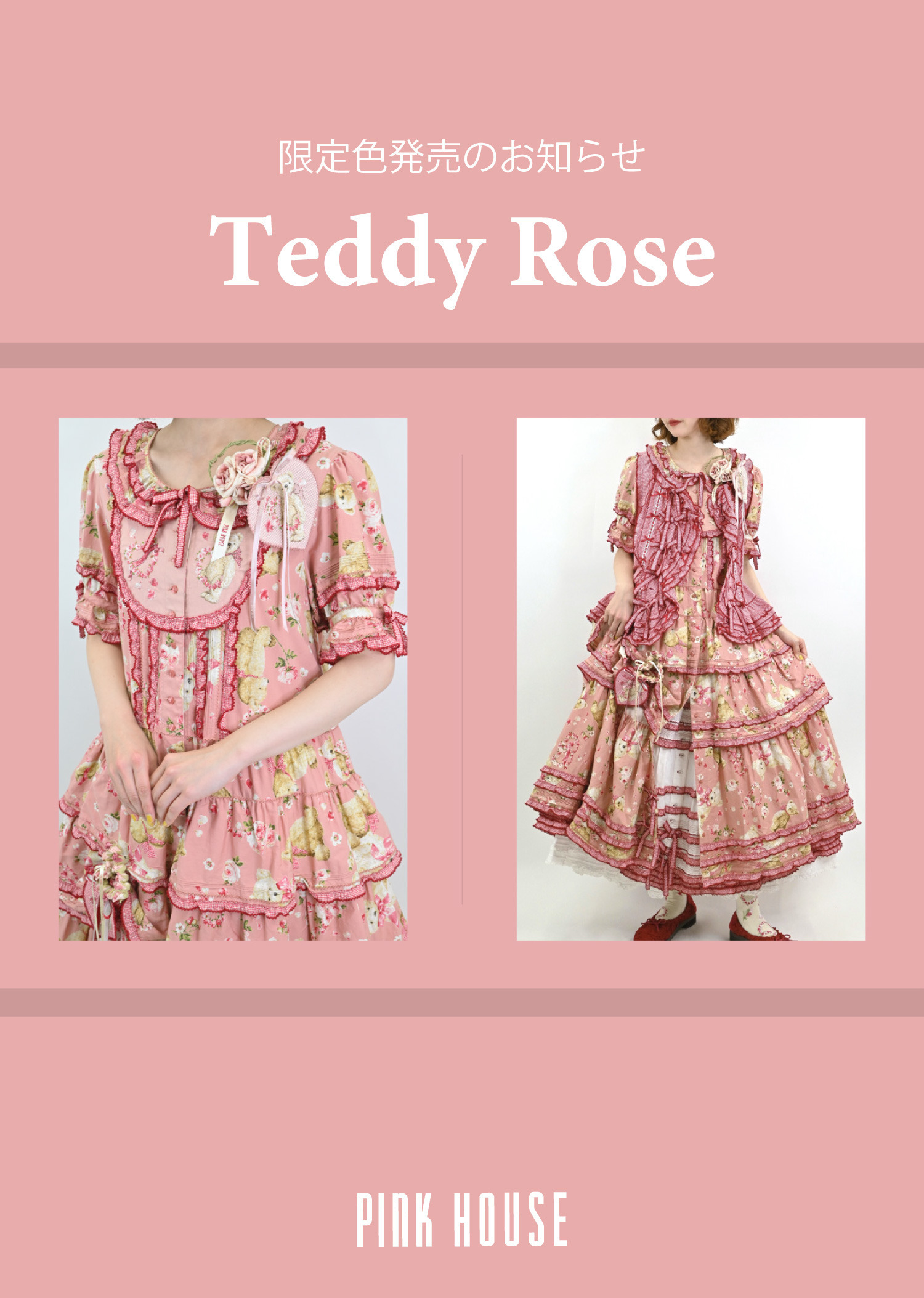 ニュース一覧ページ｜ピンクハウスオフィシャルオンラインストア｜PINK