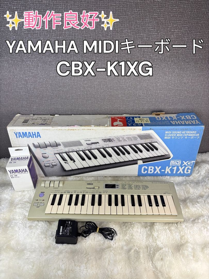 【動作良好】YAMAHA CBX-K1XG MIDIキーボード 付属品あり　名機 ヤマハ | CBX-K1 - MIDIコントローラー - 概要