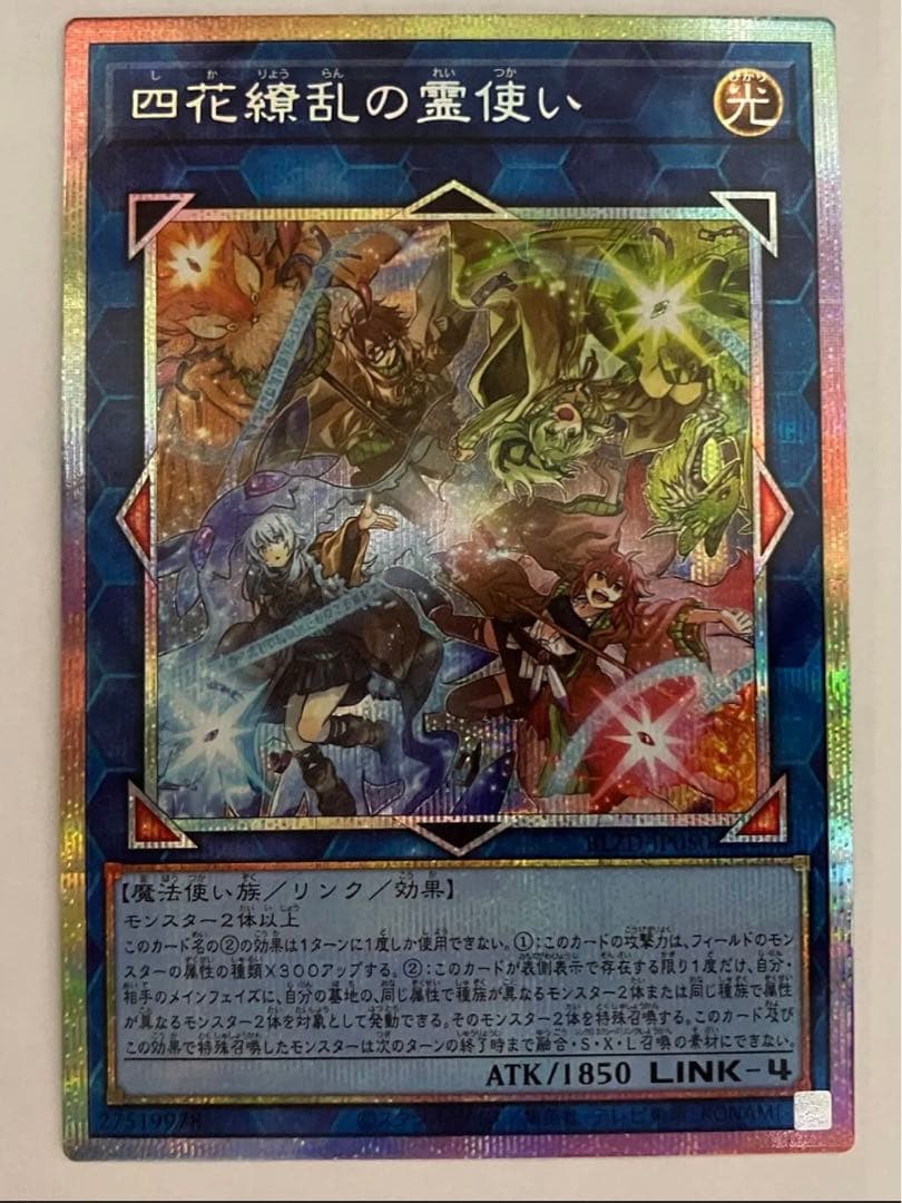 遊戯王 四花繚乱の霊使い プリシク プリズマ 1枚 遊戯王 四花繚乱の霊使い プリズマティックシークレットレア BLAZING