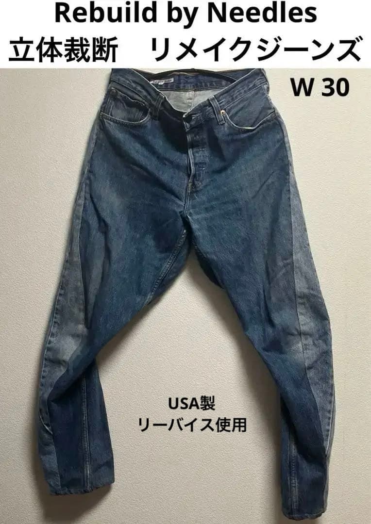 Rebuild by Needles USA製リーバイス リメイクデニムパンツ - メルカリ