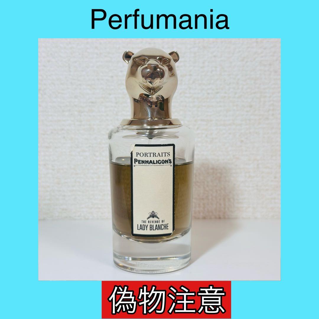 [正規品] ペンハリガン　ザ リベンジ オブ レディ ブランシュ 試してみた】ザ リベンジ オブ レディ ブランシュ オードパルファム