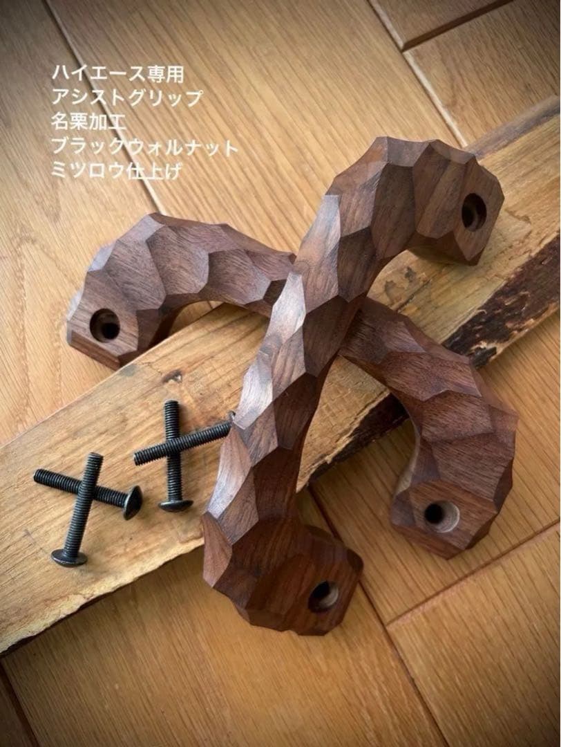 2本セット　アシストグリップ　42本目！！名栗加工　超絶極上激渋品　ハイエース 2本セット アシストグリップ 13本目 名栗加工 超絶極上激渋品