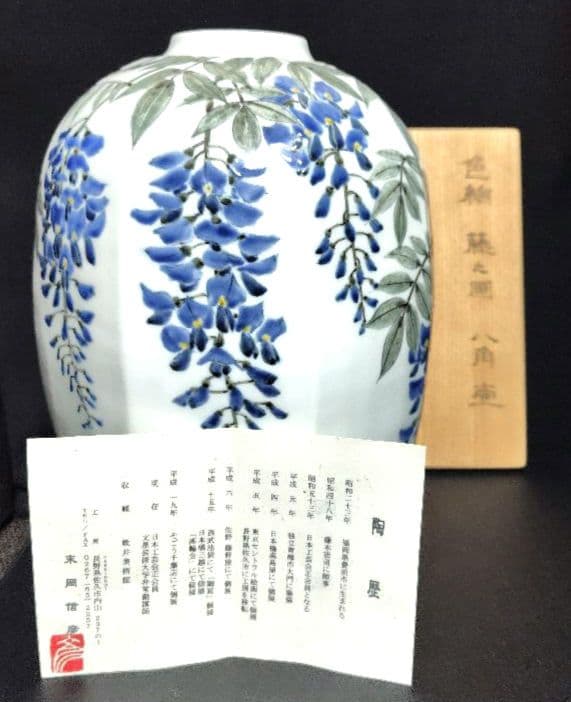 末岡信彦 色絵藤之図八角壷 共箱　色絵磁器 ギャラ藤]末岡信彦 作/色絵辰砂鶏頭図六角皿/W44cm/共箱/G-1515 (