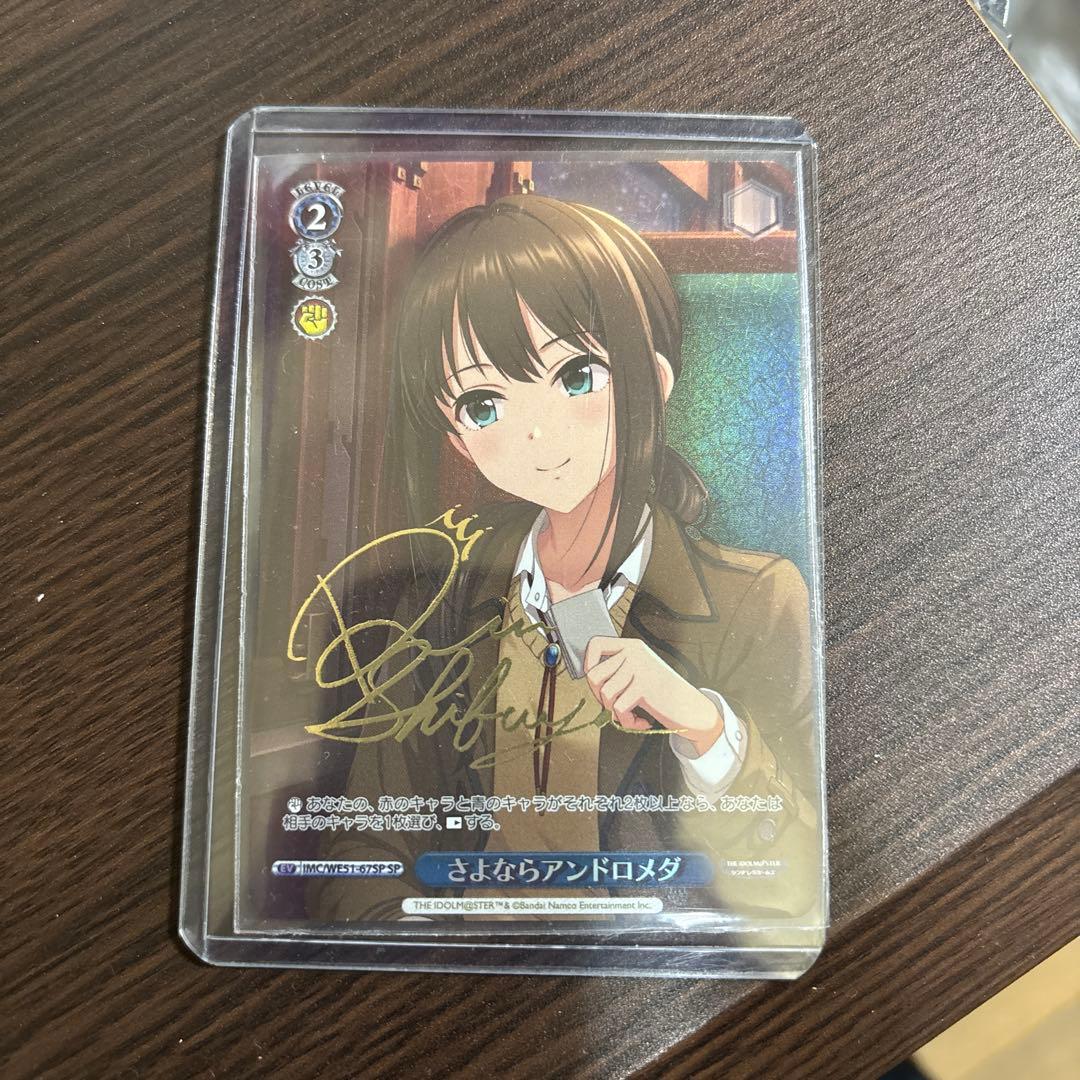 ヴァイス デレマス さよならアンドロメダ SP 渋谷凛 サイン Co ステージオブマジック 渋谷 凛(サイン入り) 販売 | アイドル