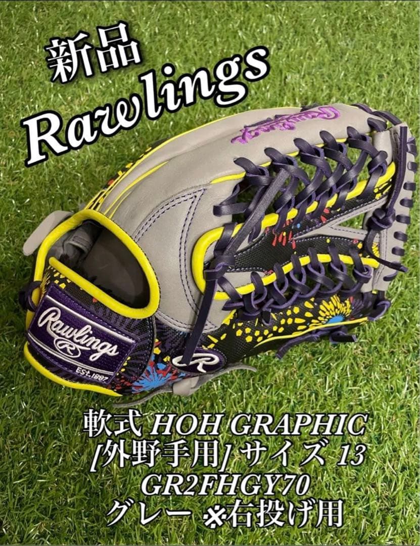 新品　ローリングス　軟式 HOH GRAPHIC 外野　サイズ 13 グレー 軟式 HOH® THUNDER [外野手用] サイズ 13 | グラブ | PRODUCTS