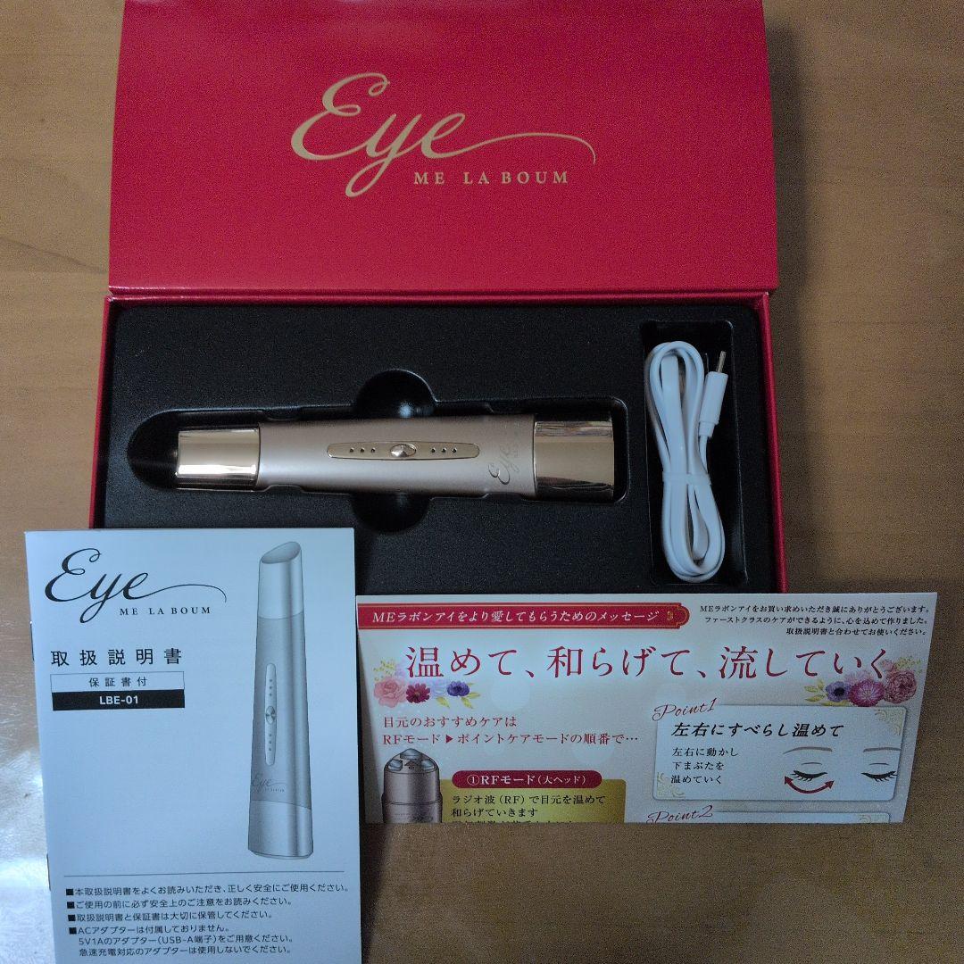 IKKOプロデュース MEラボンアイ／目元美顔器 楽天市場】IKKOプロデュース MEラボン／MEソニックジェリー 付