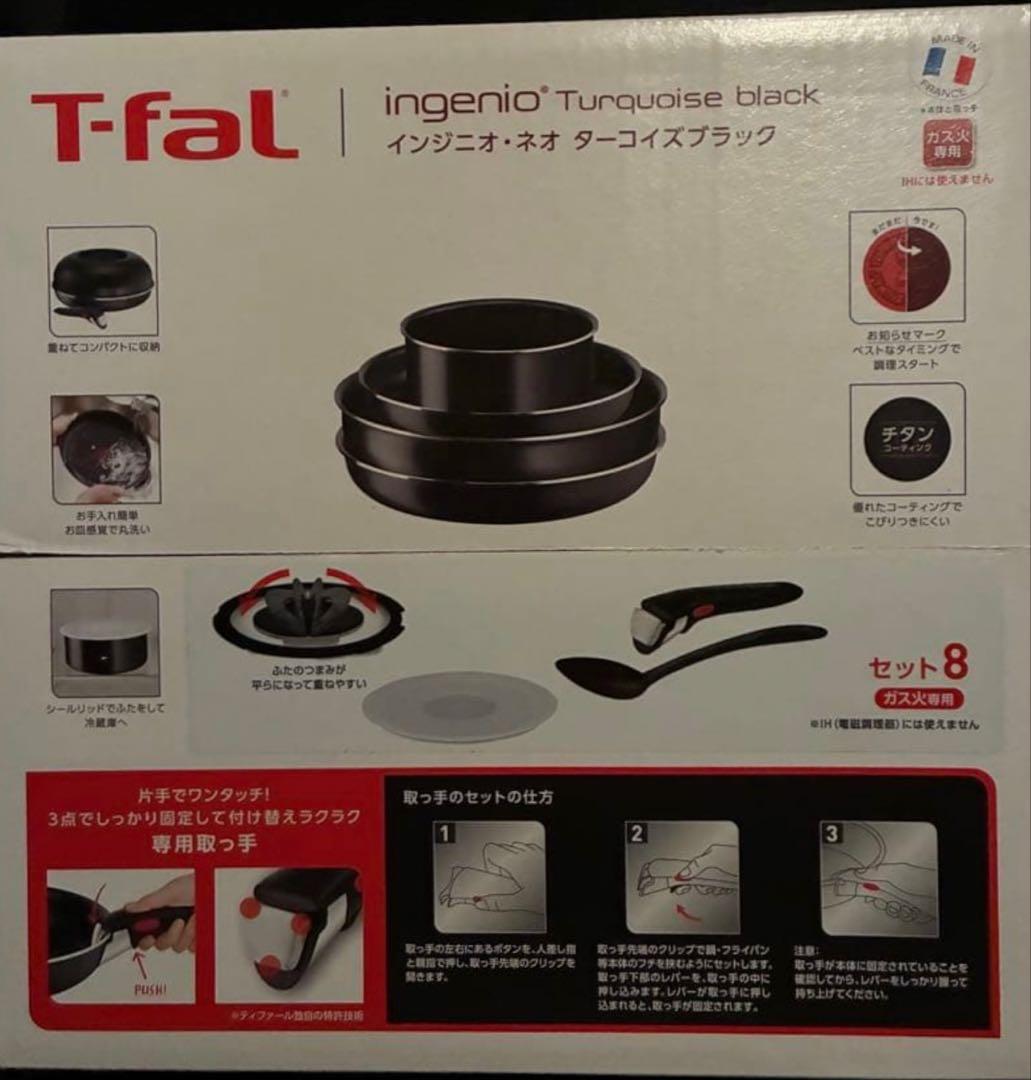 にか T-FAL インジニオ・ネオ ターコイズブラック 8点セット 楽天市場】ティファール フライパン 8点セット インジニオ・ネオ