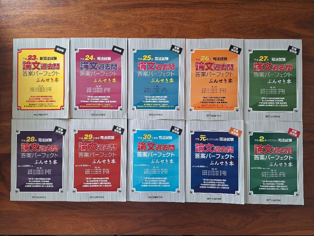司法試験 ぶんせき本 H23〜R2 全10冊 令和4年(2022年) 司法試験 論文過去問答案パーフェクト ぶんせき本