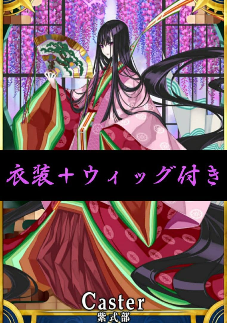 FGO Fate 紫式部 衣装 ウィッグ付き コスプレ 中古品 Amazon | longmucos Fate/Grand Order FGO紫式部コスプレ衣装 (女性L