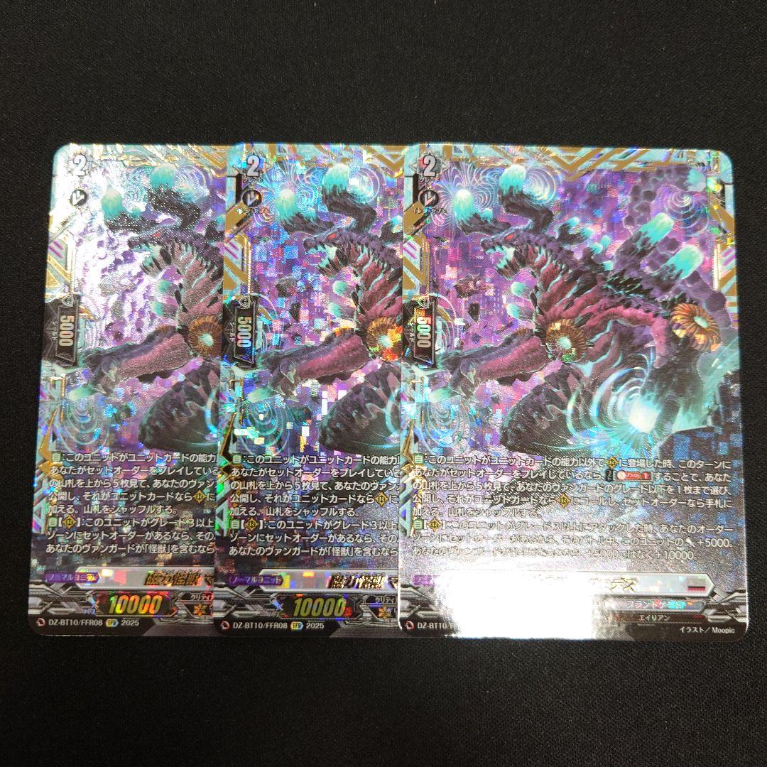 ヴァンガード 磁力怪獣マグニデス FFR 3枚 竜魂鳴導 DZ-BT10 ヴァンガード 竜魂鳴導 磁力怪獣マグニデス FFR 2枚 ヴァンガード 竜魂