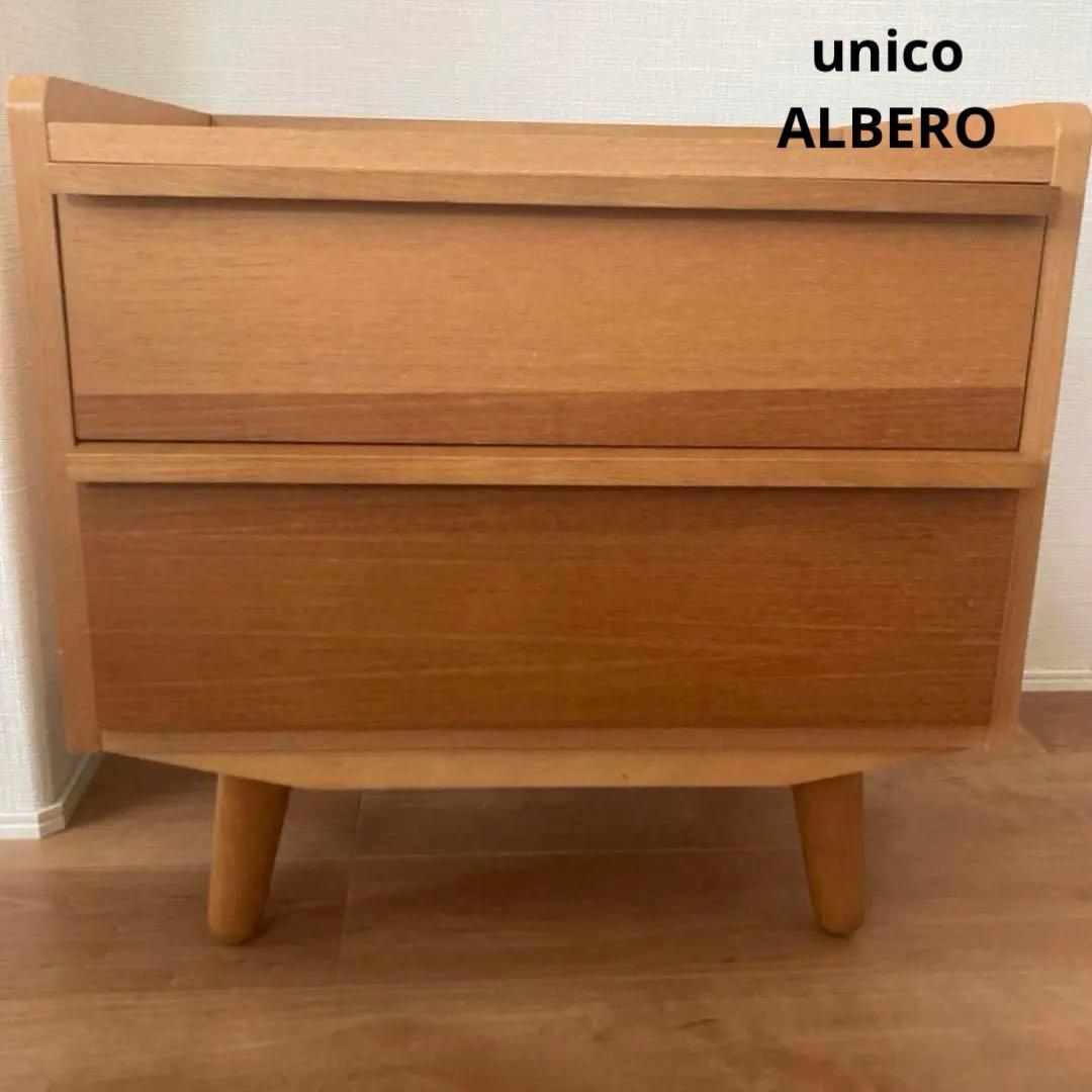 unico ALBERO ウニコ　アルベロ　サイドチェスト　2段引き出し unico(ウニコ) ALBERO ワイドチェスト | サークルワン商品情報-八木店