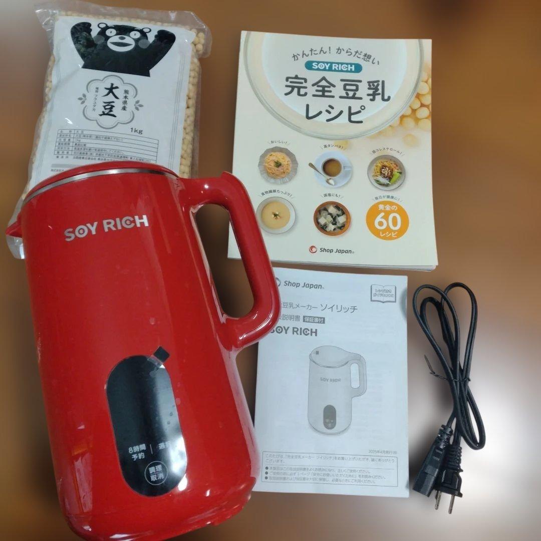 1回使用　豆乳メーカー　SOY RICH ショップジャパン　大豆 公式】ソイリッチ（完全豆乳メーカー）｜豆乳の作り方やメーカーの