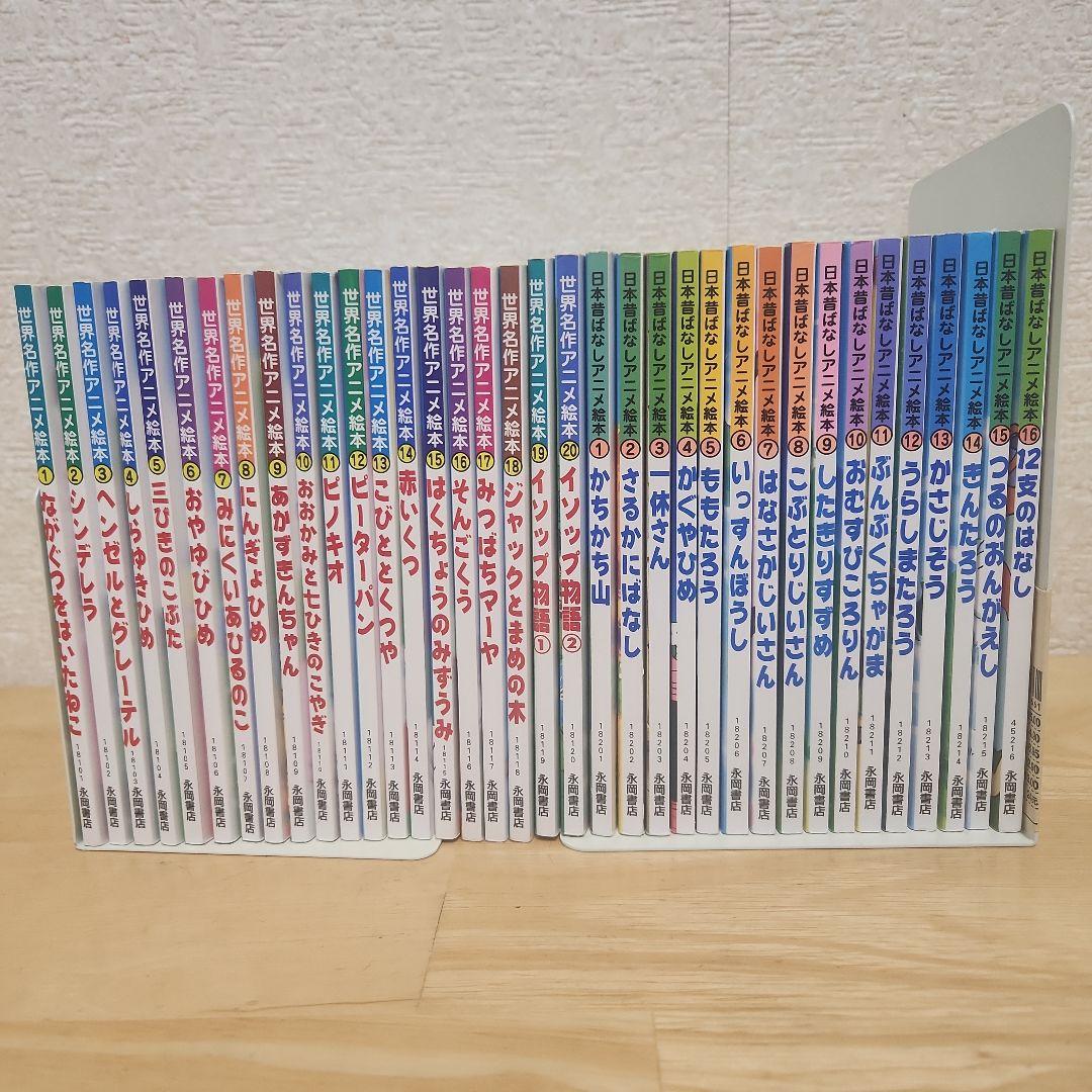 【美品】世界名作アニメ絵本全20冊 ×日本昔ばなし絵本 全16冊 全36巻セット Amazon.co.jp: 世界名作アニメ絵本 20冊セット(21巻~40巻
